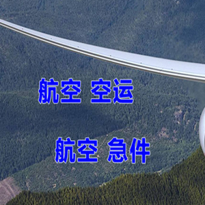 金昌空运快递-选东方航空和上海航空