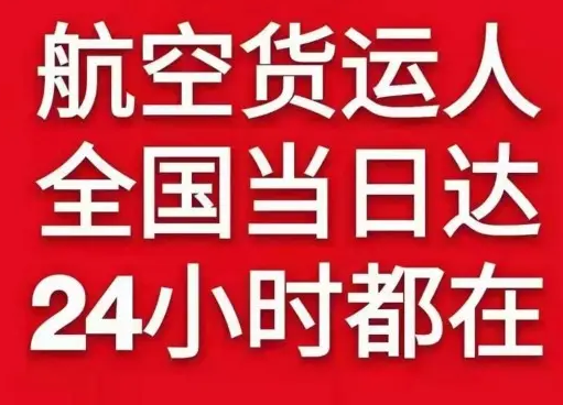 金昌空运货物、航空货运:物流行业各岗位招聘